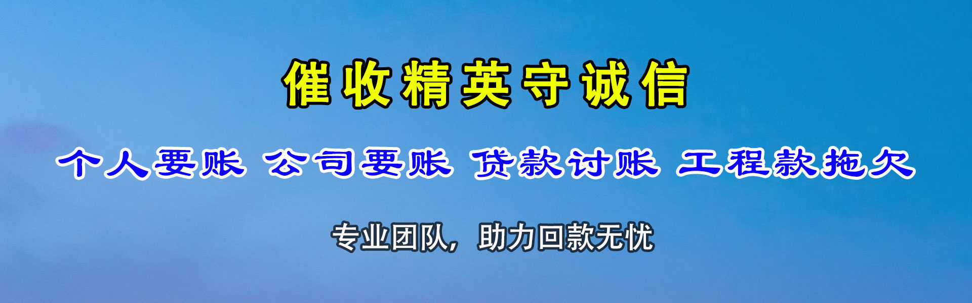 嘉鱼收债公司